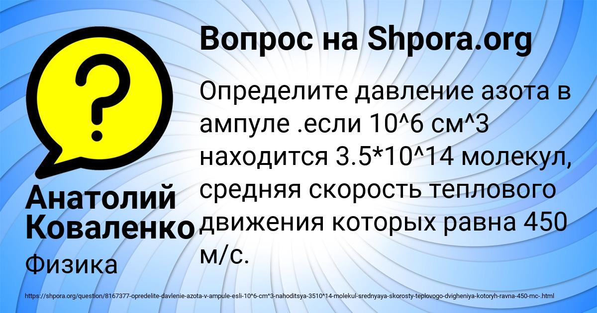 Картинка с текстом вопроса от пользователя Анатолий Коваленко